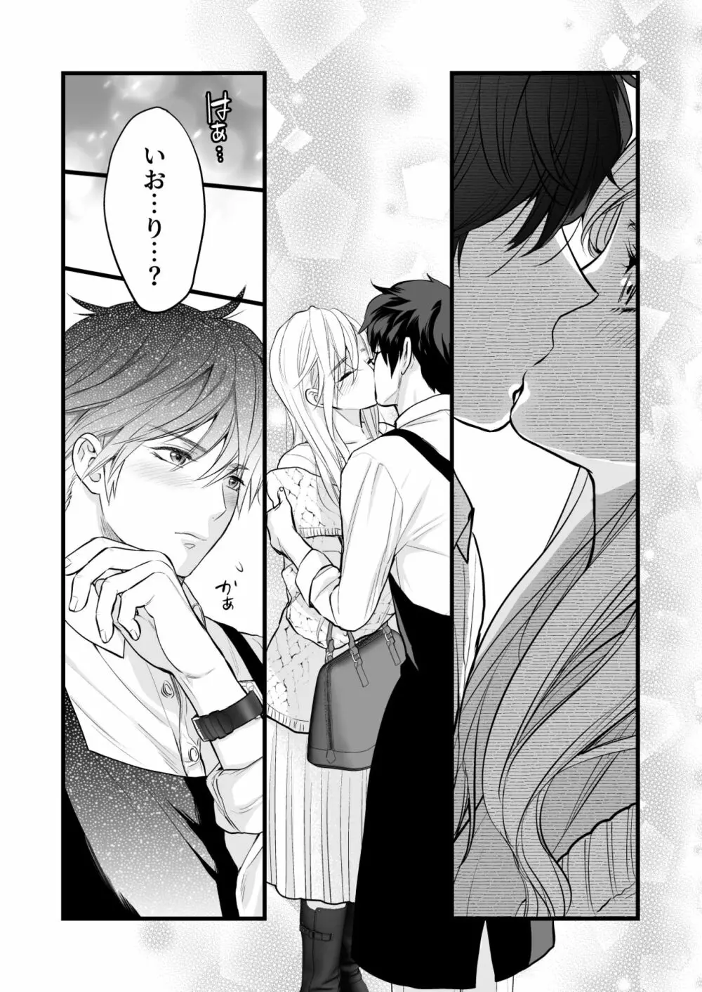 珈琲王子とねむりひめ Page.68