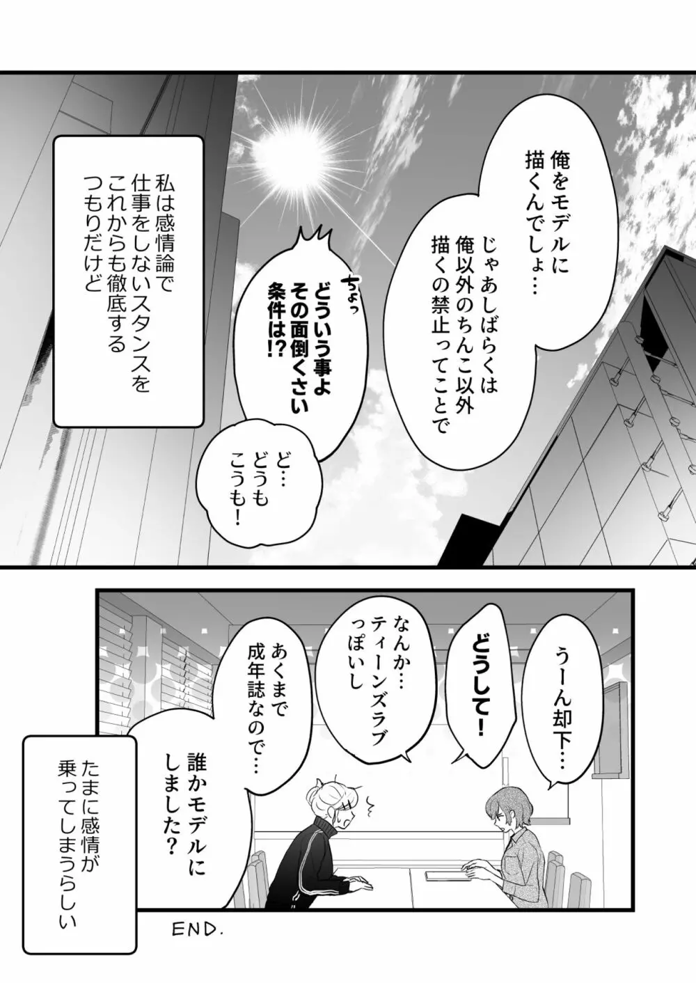珈琲王子とねむりひめ Page.69