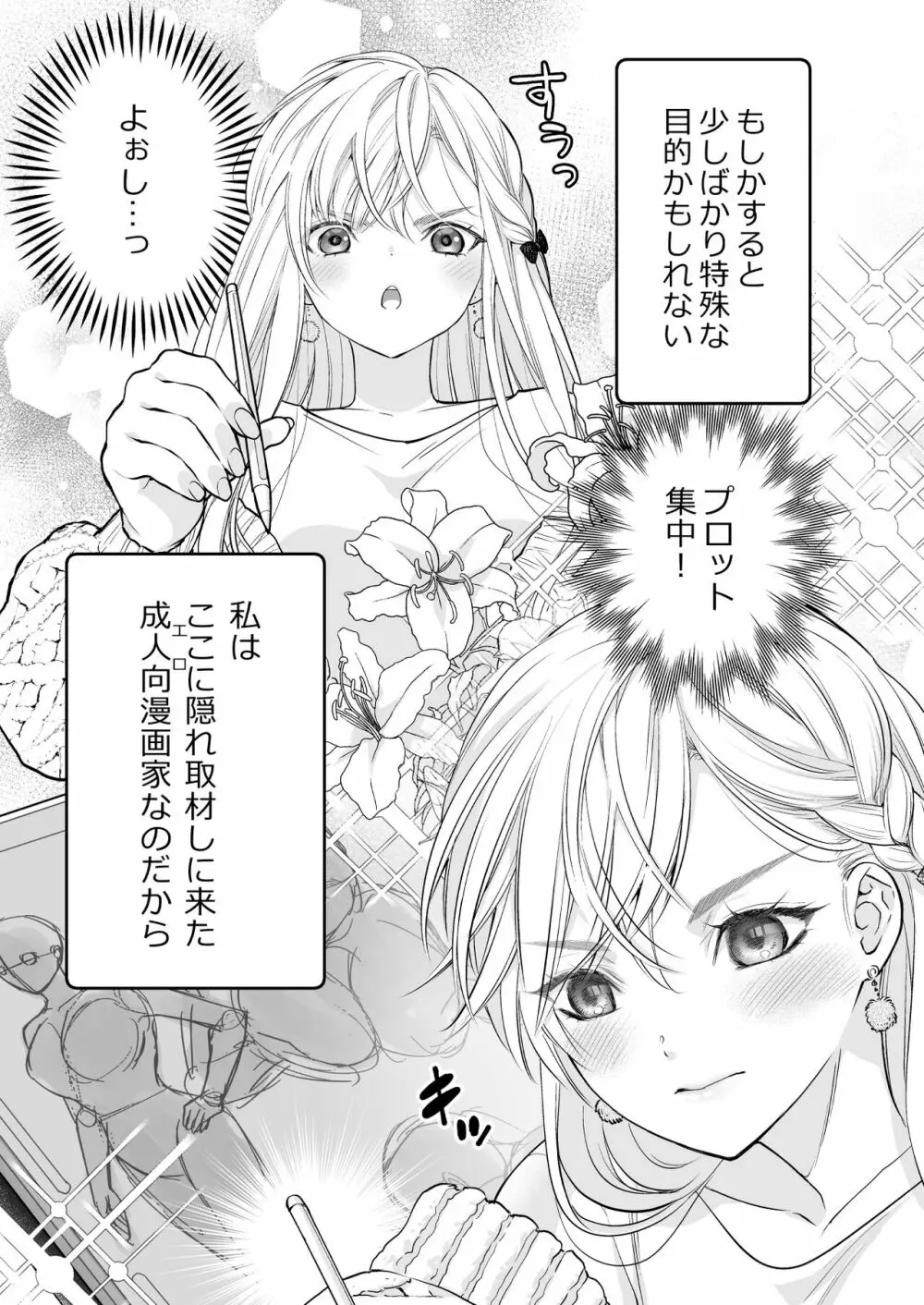 珈琲王子とねむりひめ Page.7