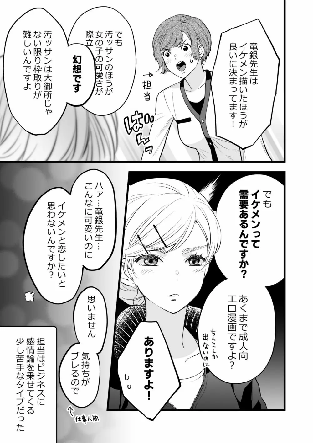 珈琲王子とねむりひめ Page.9