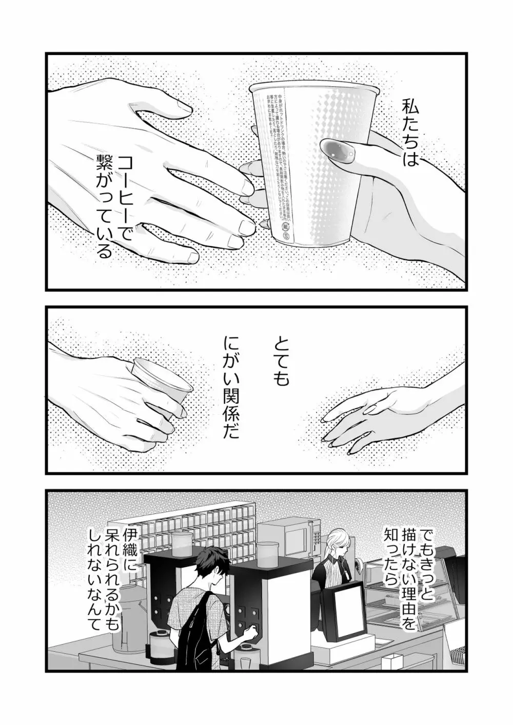 珈琲王子とねむりひめ -Sweeten- Page.19