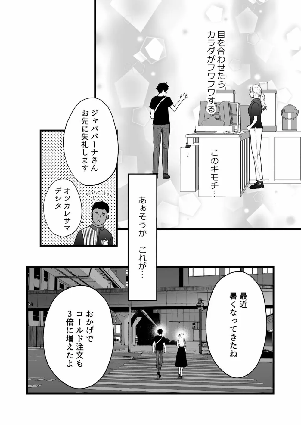 珈琲王子とねむりひめ -Sweeten- Page.24
