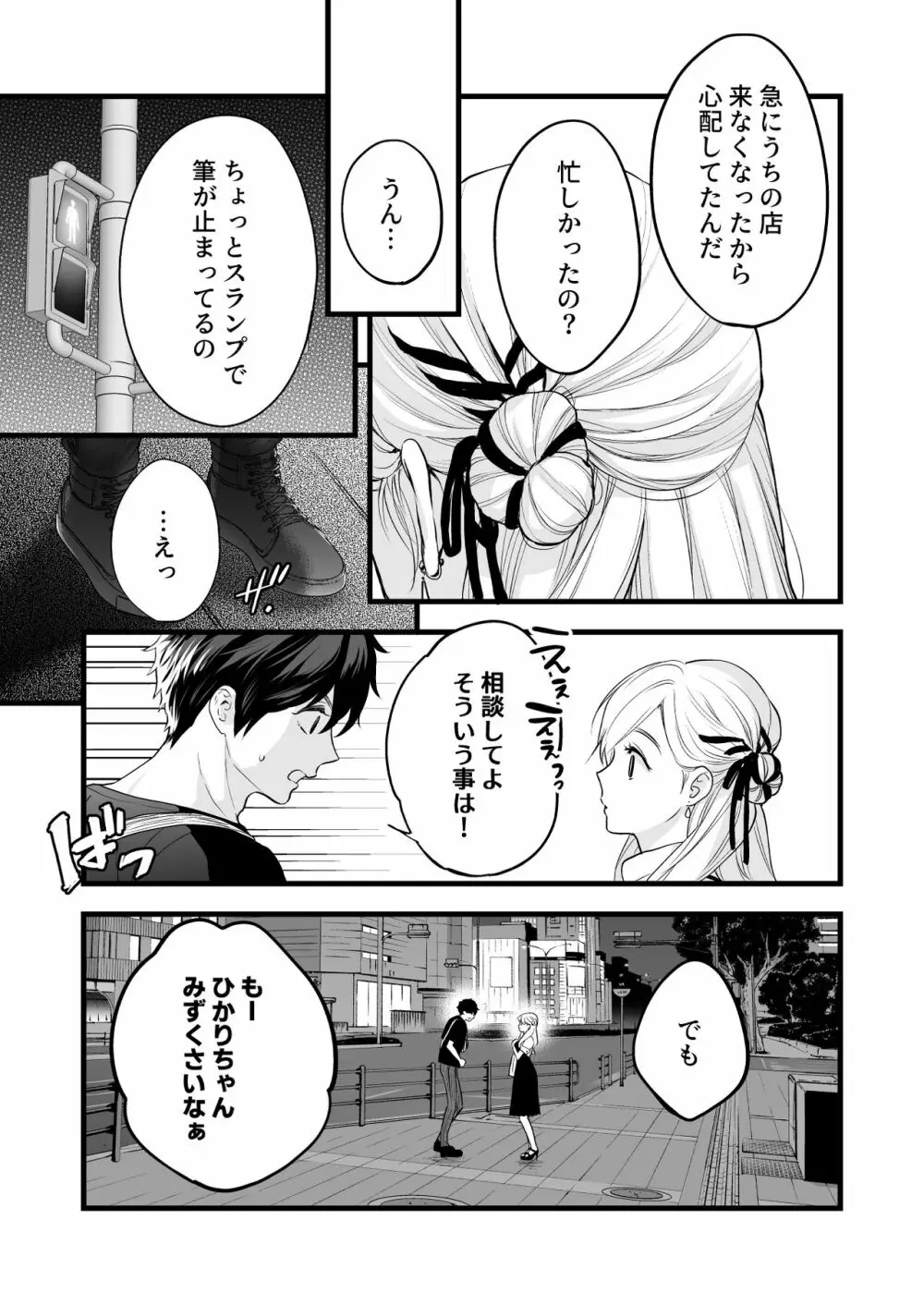 珈琲王子とねむりひめ -Sweeten- Page.25