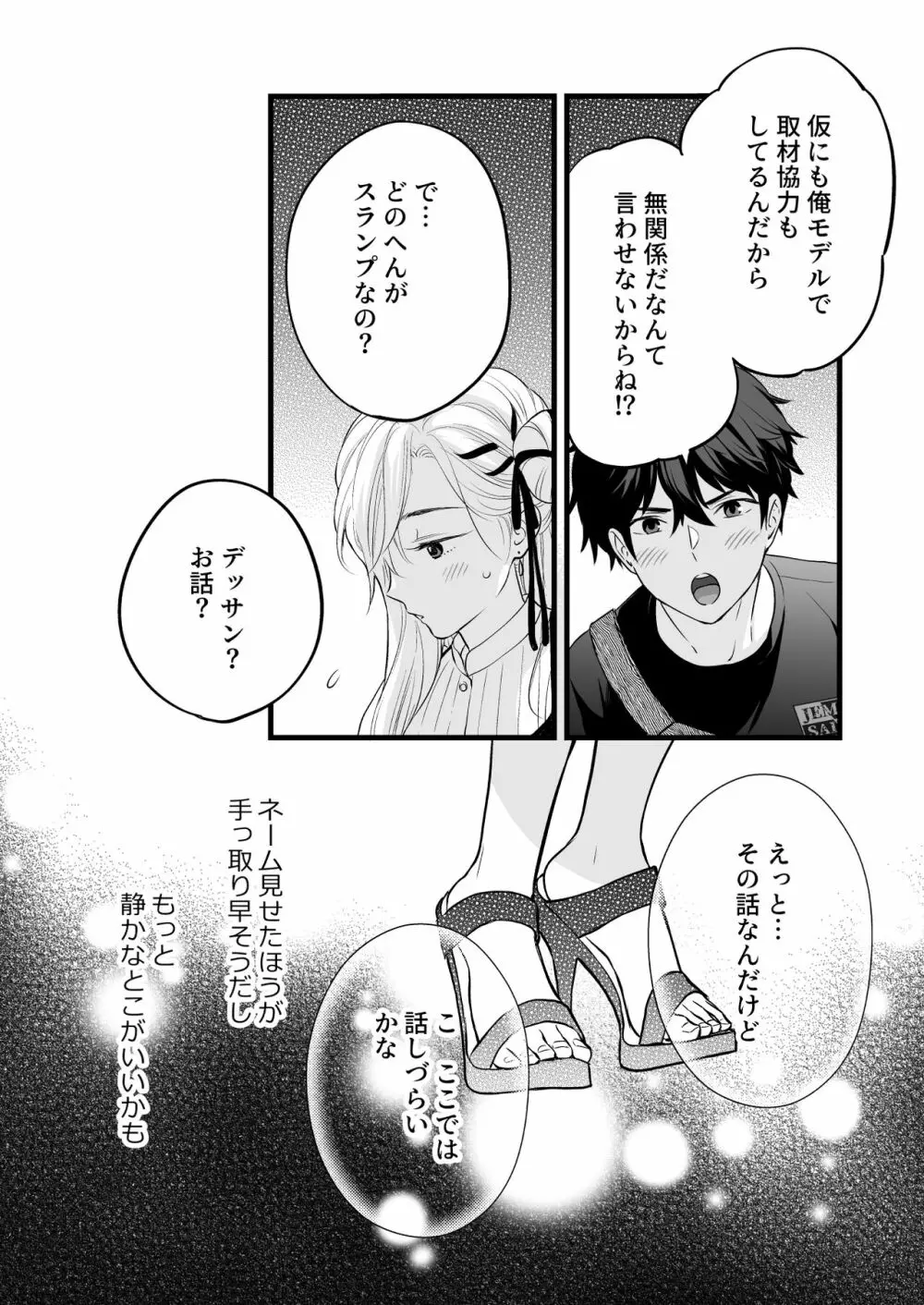 珈琲王子とねむりひめ -Sweeten- Page.26