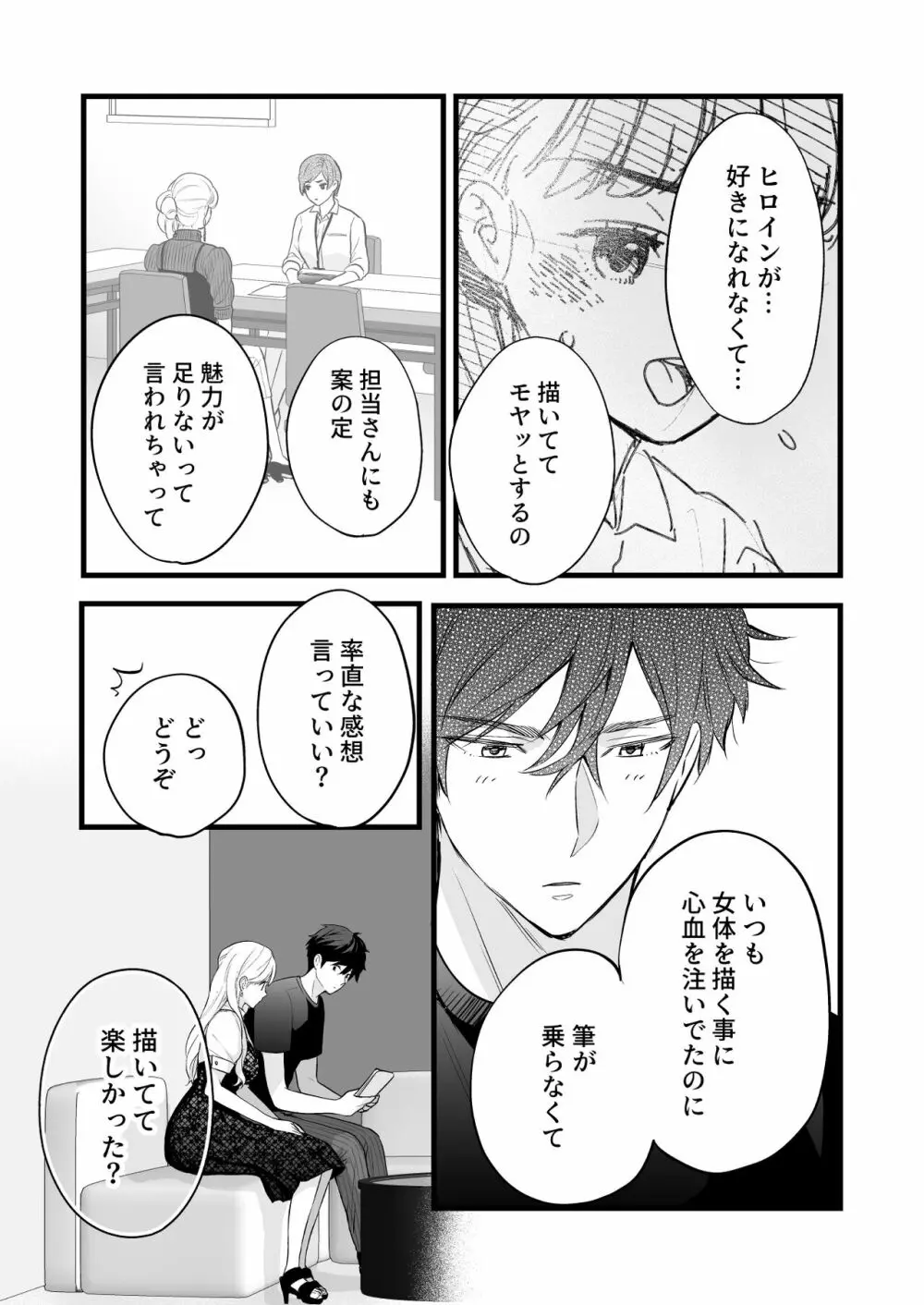 珈琲王子とねむりひめ -Sweeten- Page.31
