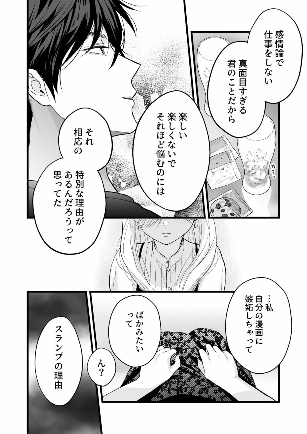 珈琲王子とねむりひめ -Sweeten- Page.36