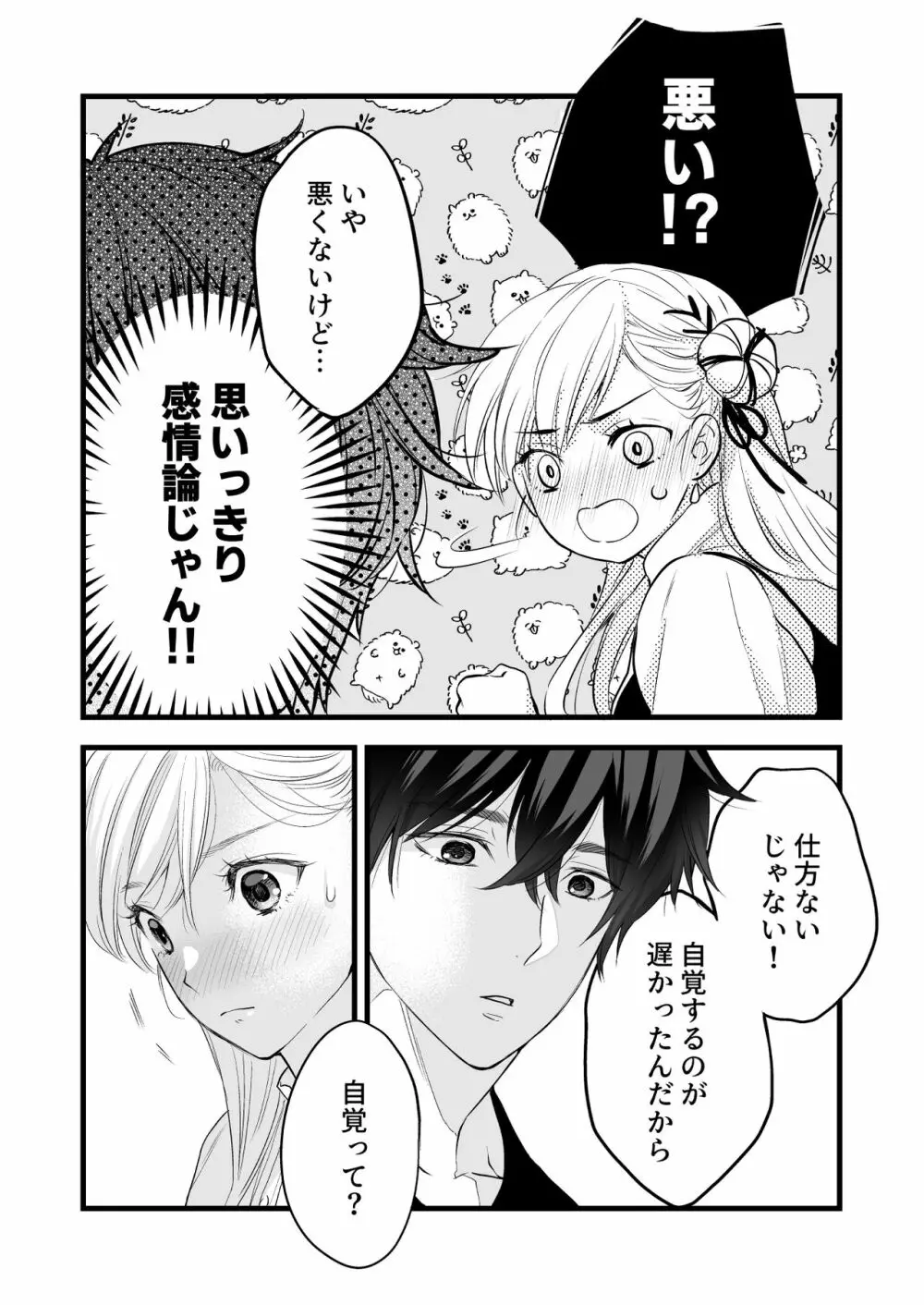 珈琲王子とねむりひめ -Sweeten- Page.38