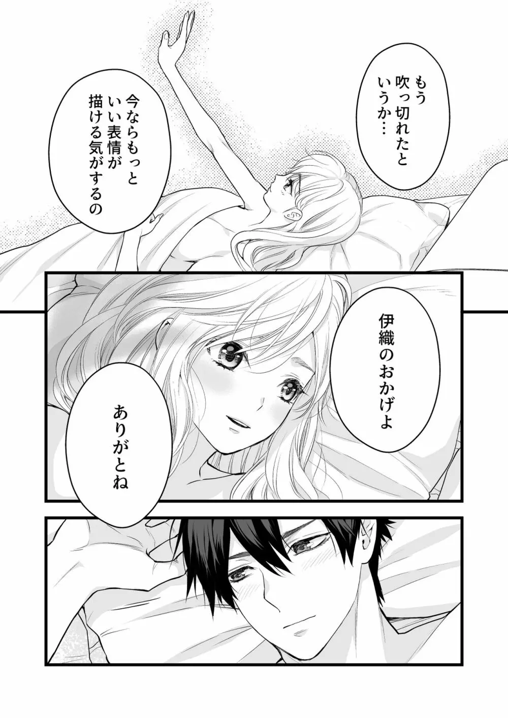 珈琲王子とねむりひめ -Sweeten- Page.79
