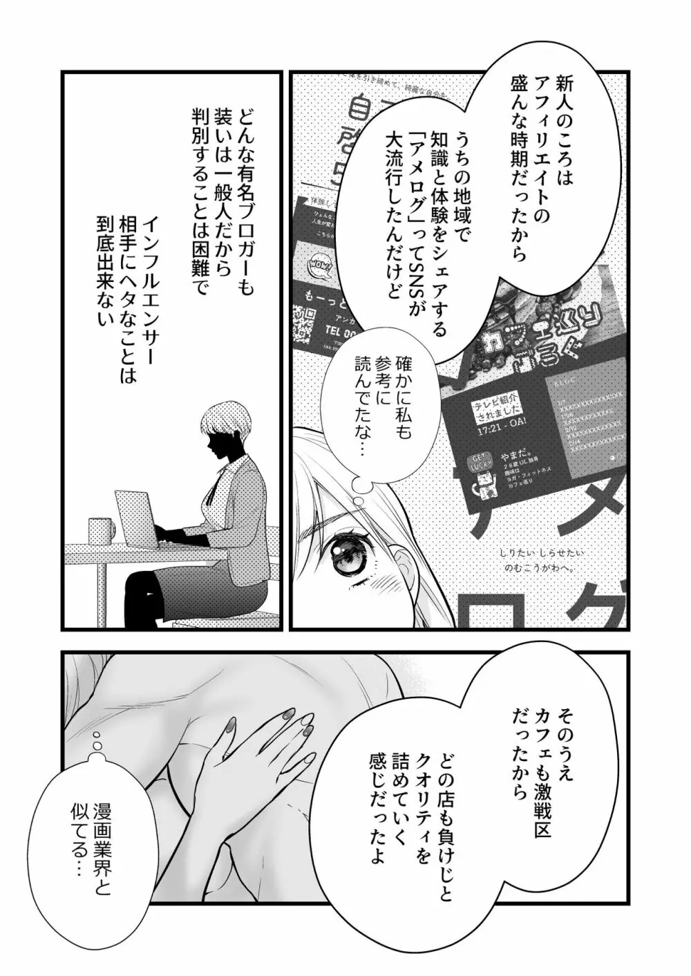 珈琲王子とねむりひめ -Sweeten- Page.81