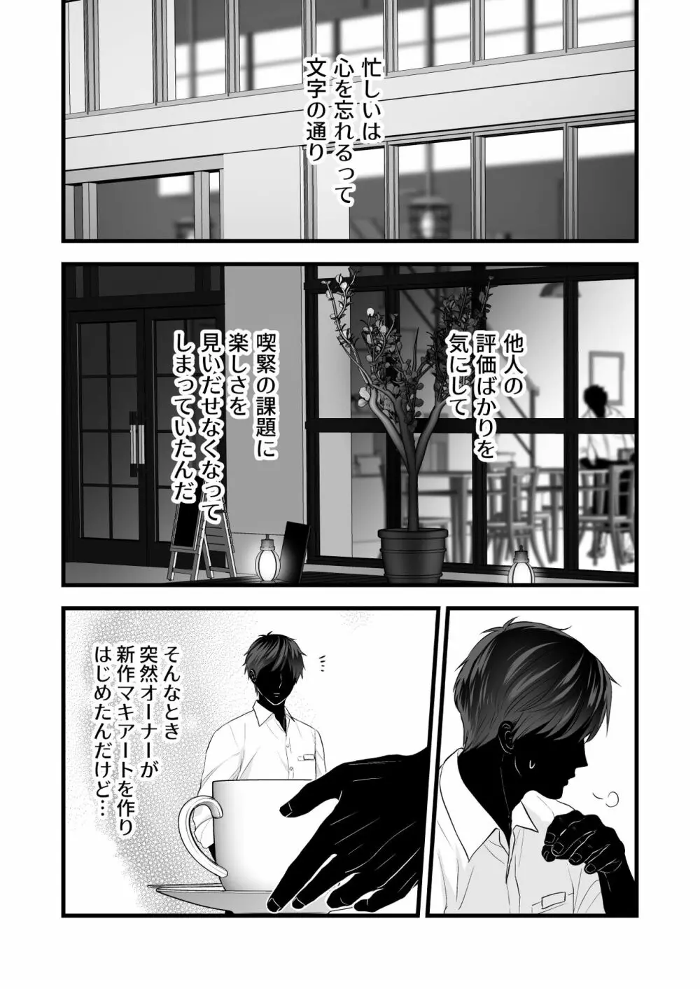 珈琲王子とねむりひめ -Sweeten- Page.83