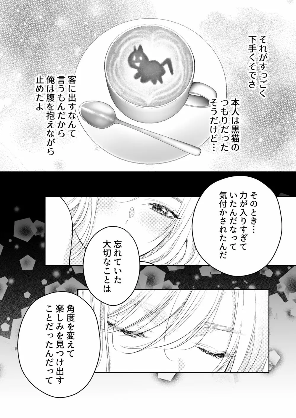 珈琲王子とねむりひめ -Sweeten- Page.84