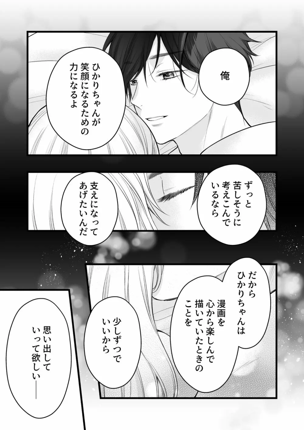 珈琲王子とねむりひめ -Sweeten- Page.85