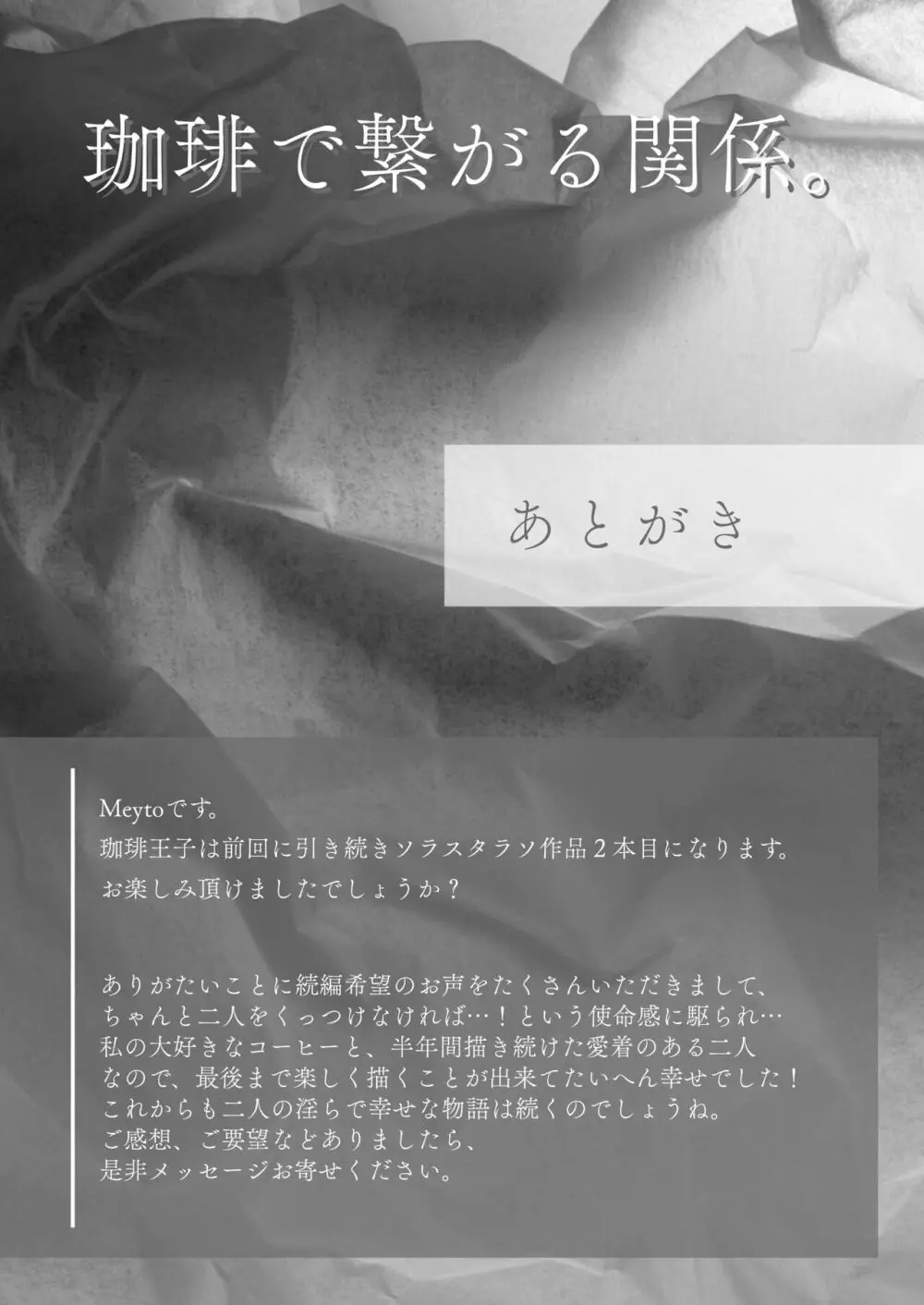 珈琲王子とねむりひめ -Sweeten- Page.88