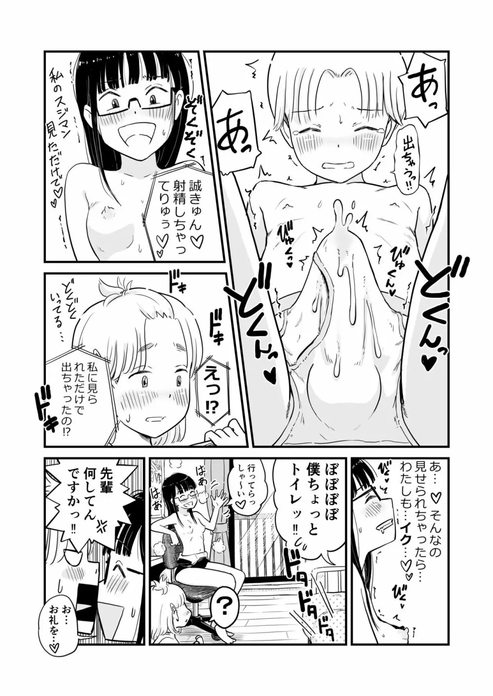 『姉ちゃんは、おねショタ同人作家』 Page.12
