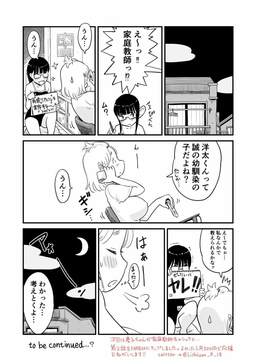 『姉ちゃんは、おねショタ同人作家』 Page.14