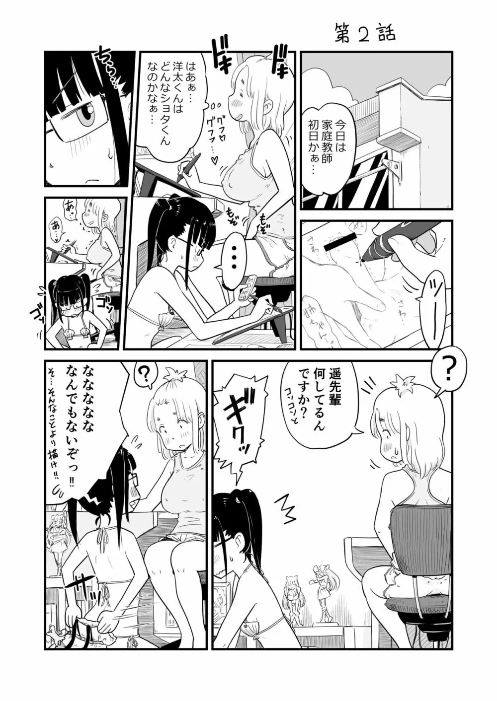 『姉ちゃんは、おねショタ同人作家』 Page.15