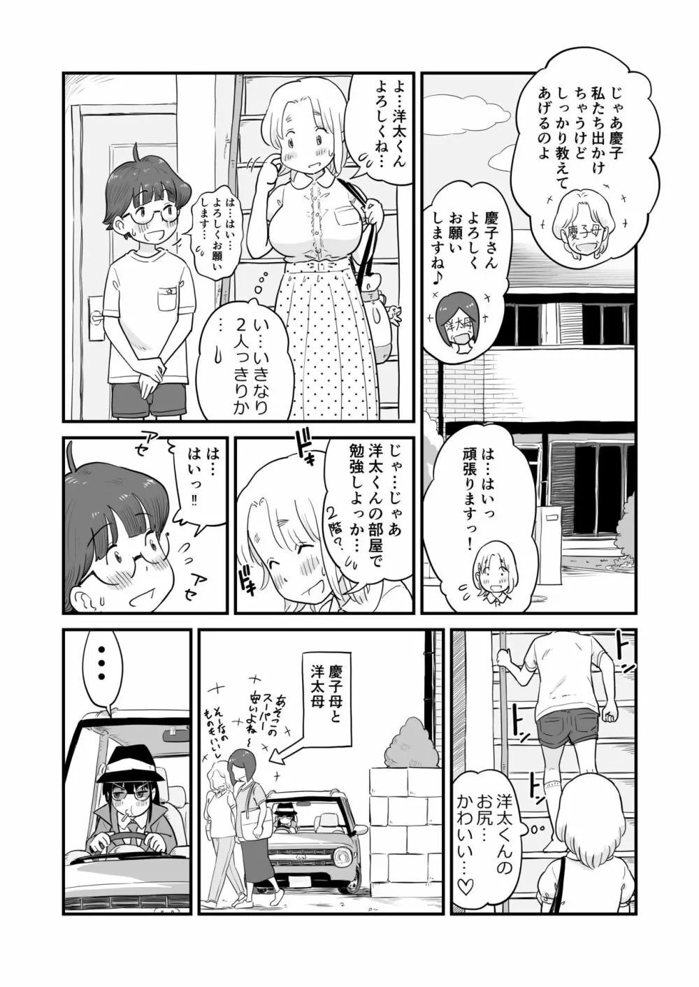 『姉ちゃんは、おねショタ同人作家』 Page.17
