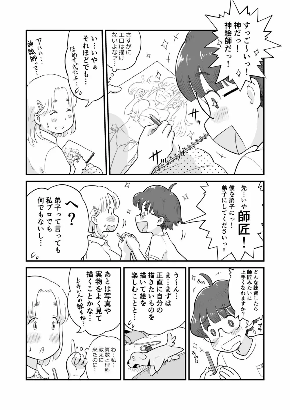 『姉ちゃんは、おねショタ同人作家』 Page.20