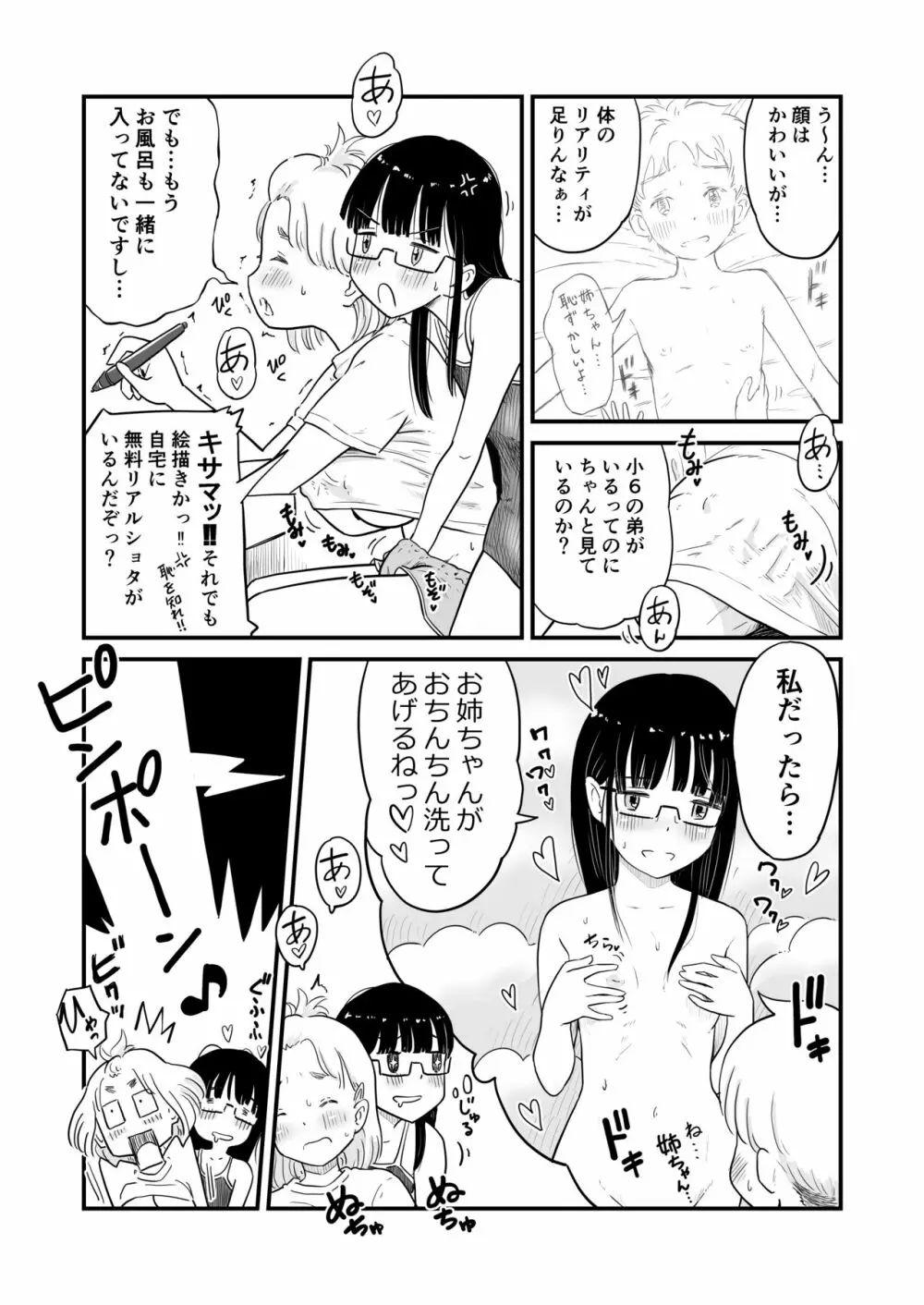 『姉ちゃんは、おねショタ同人作家』 Page.5
