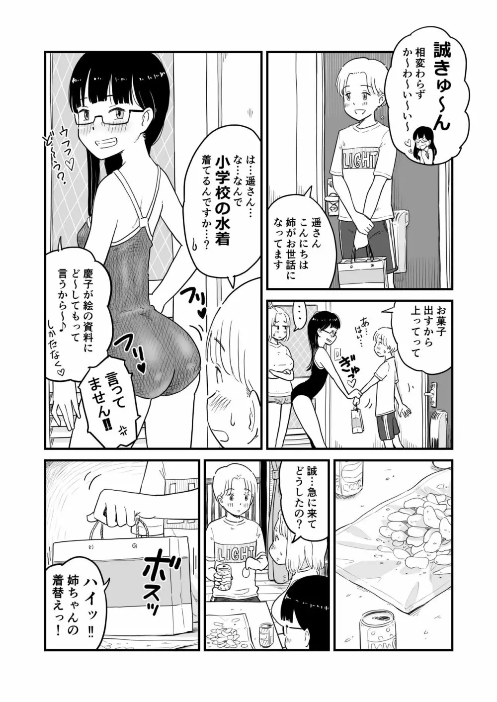 『姉ちゃんは、おねショタ同人作家』 Page.6