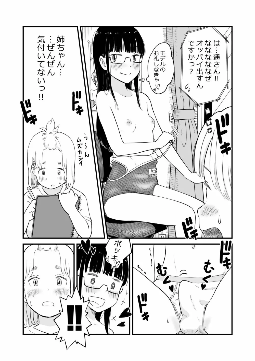 『姉ちゃんは、おねショタ同人作家』 Page.9