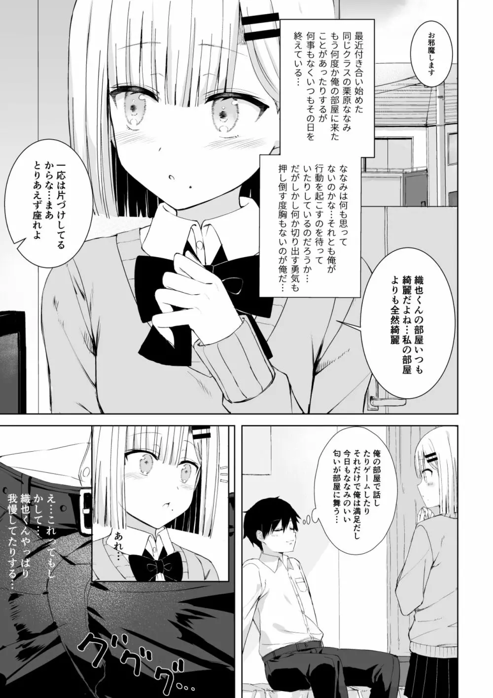 初体験は唐突に!! Page.2