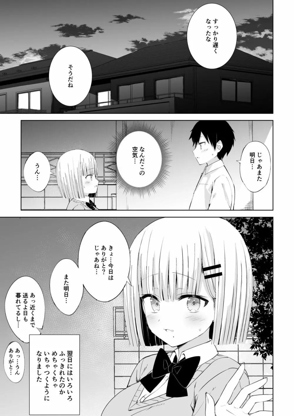 初体験は唐突に!! Page.22