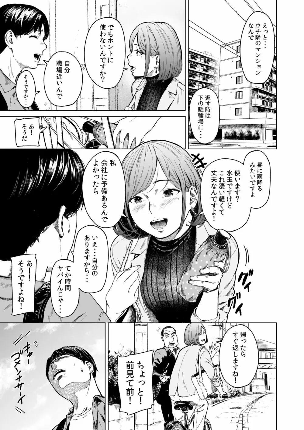 フラチ Page.14