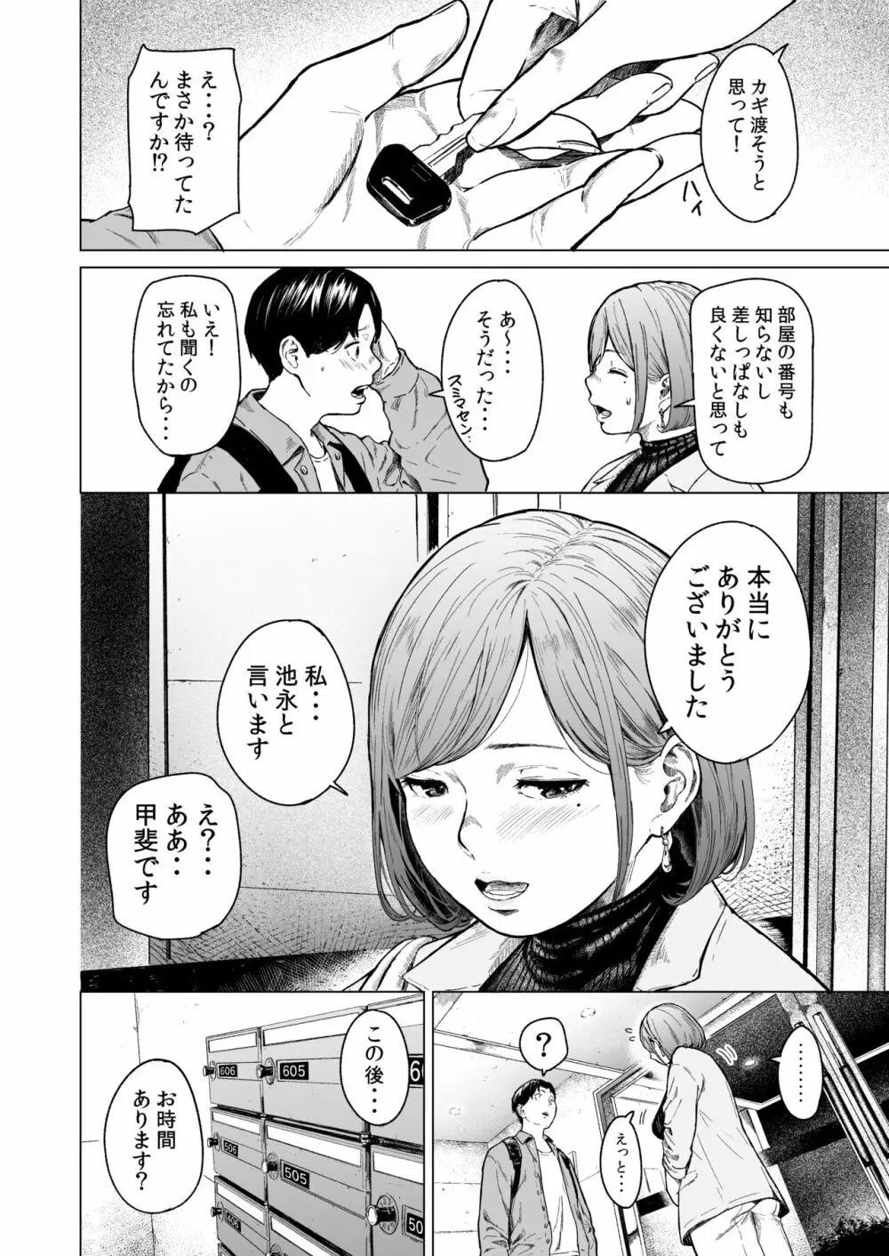 フラチ Page.19