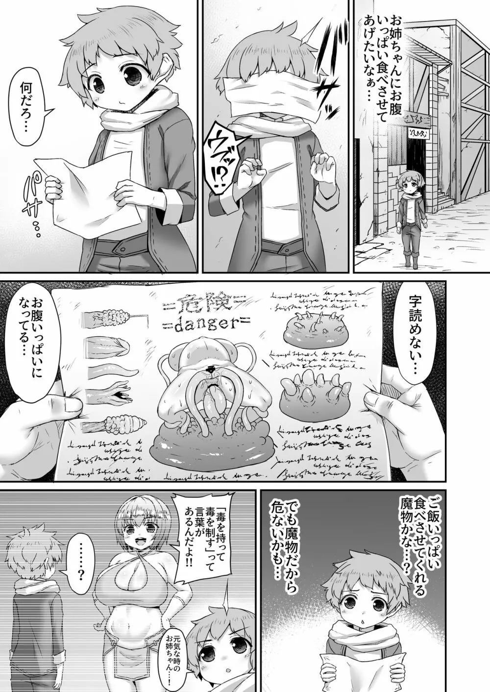 Fantia Doujin Collection Page.172