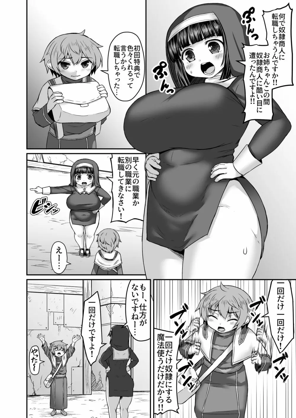 Fantia Doujin Collection Page.198