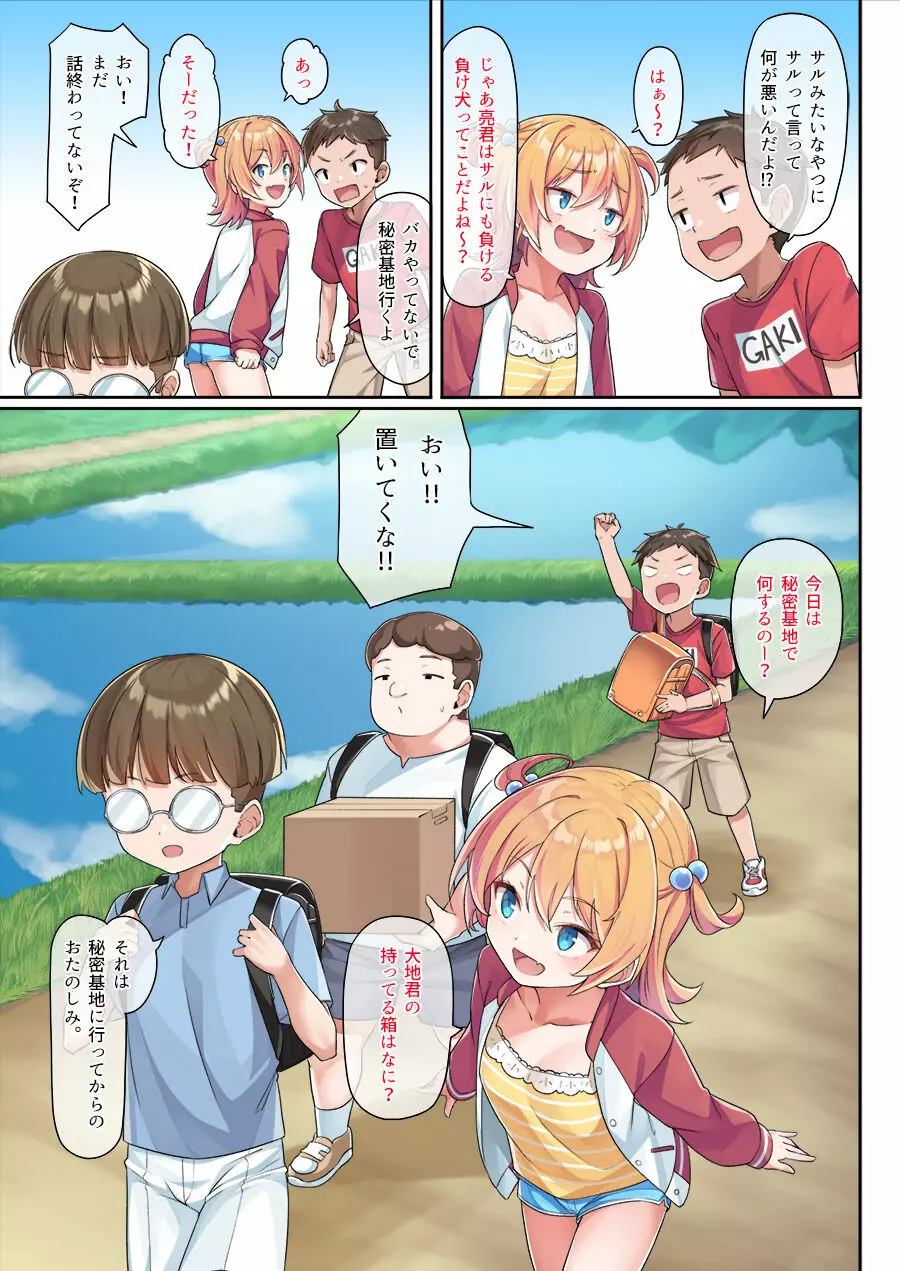夏凛ちゃんの秘密基地 Page.5