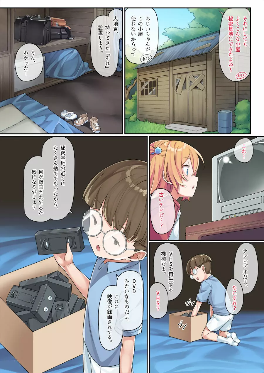 夏凛ちゃんの秘密基地 Page.6
