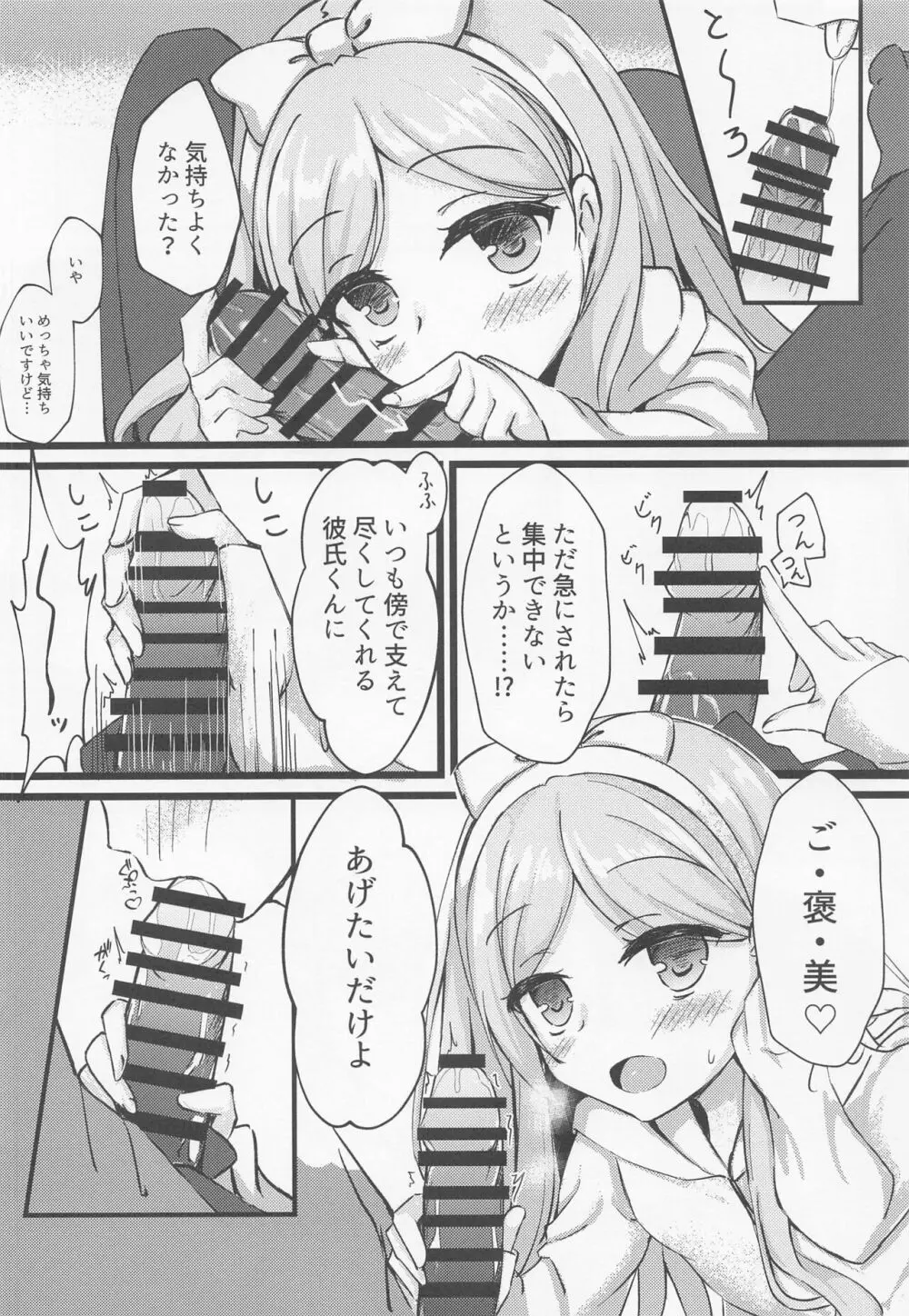 年上ロリお姉さんとご褒美えっち Page.3