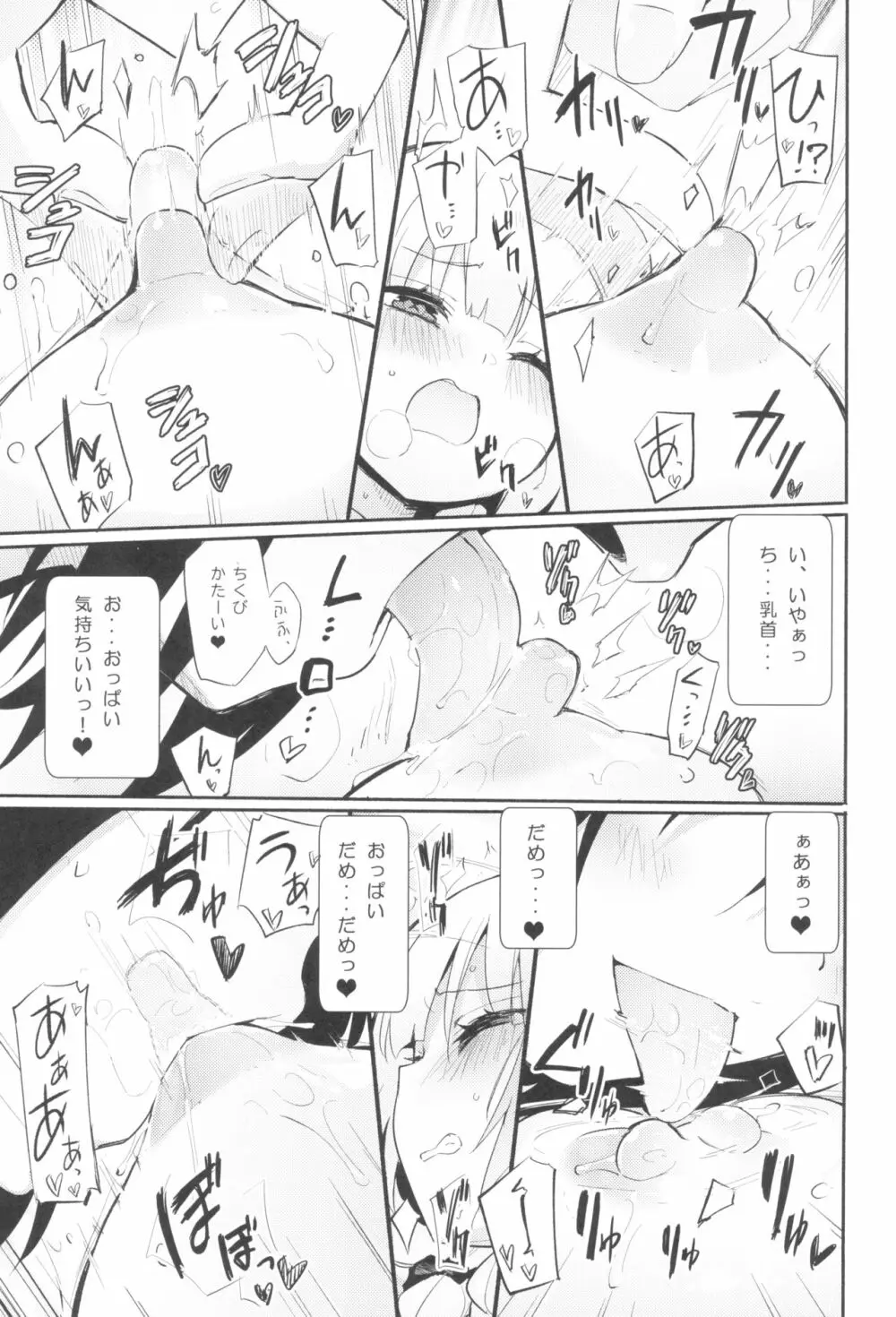 サレタイホウダイ Page.10