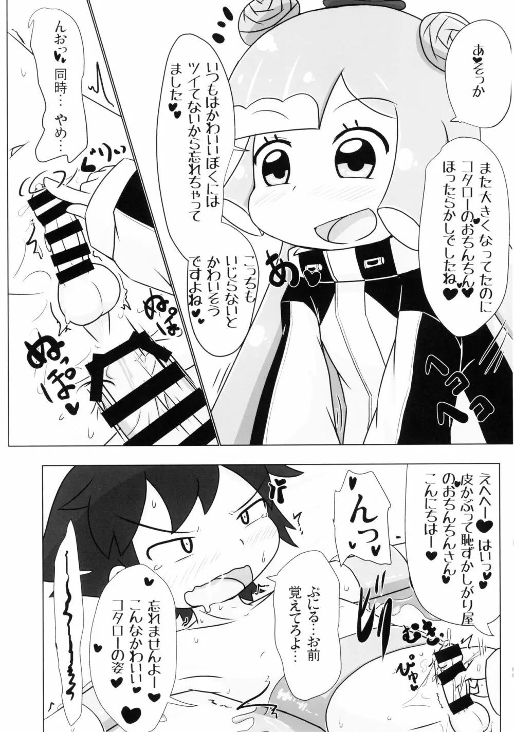 不定形のナニか Page.10