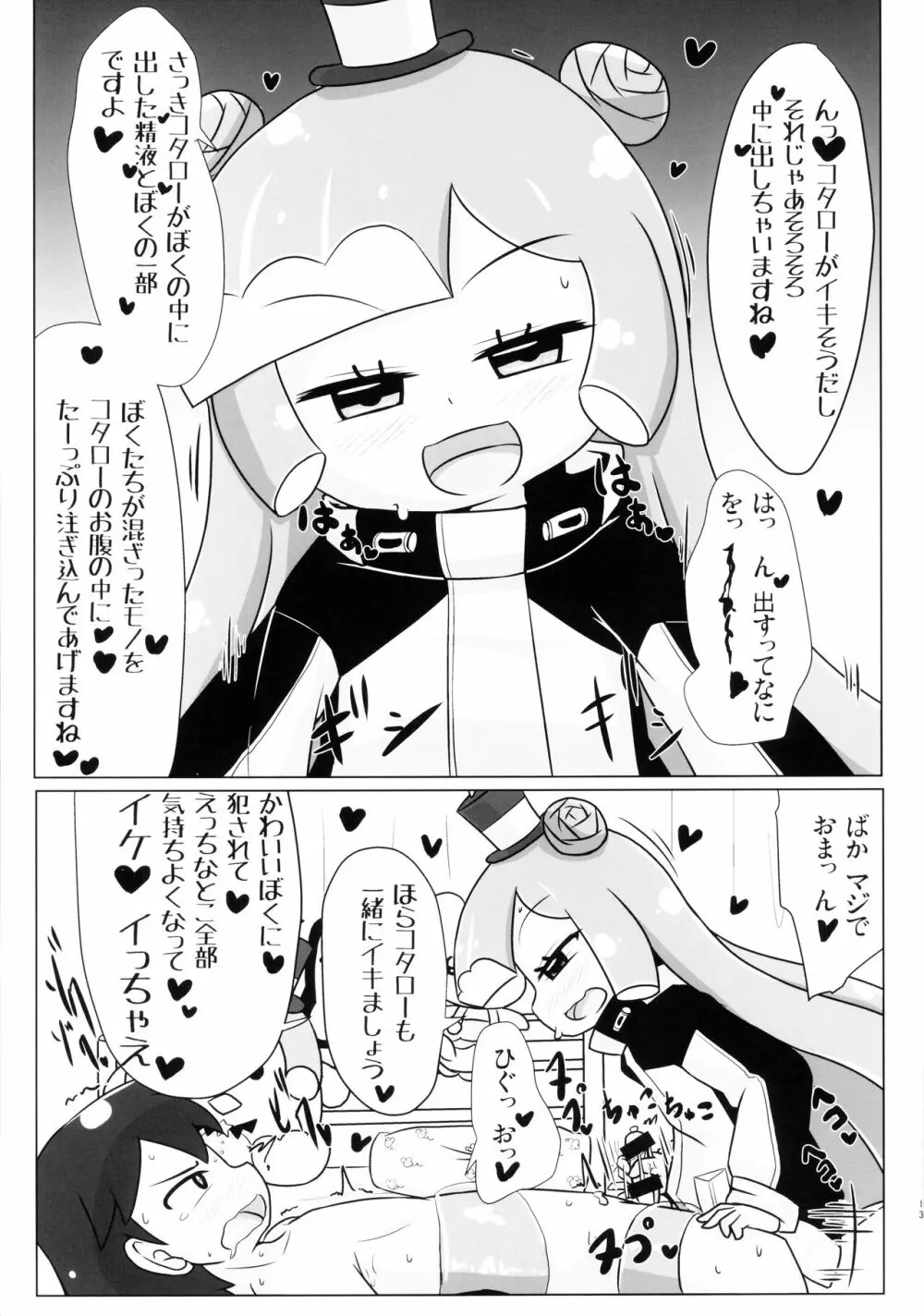 不定形のナニか Page.12