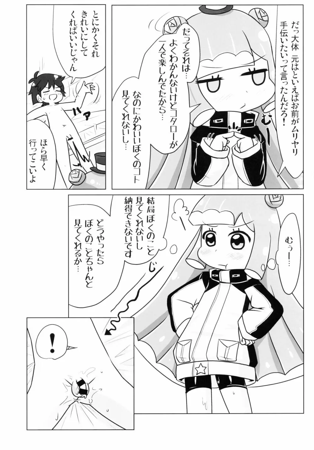 不定形のナニか Page.4