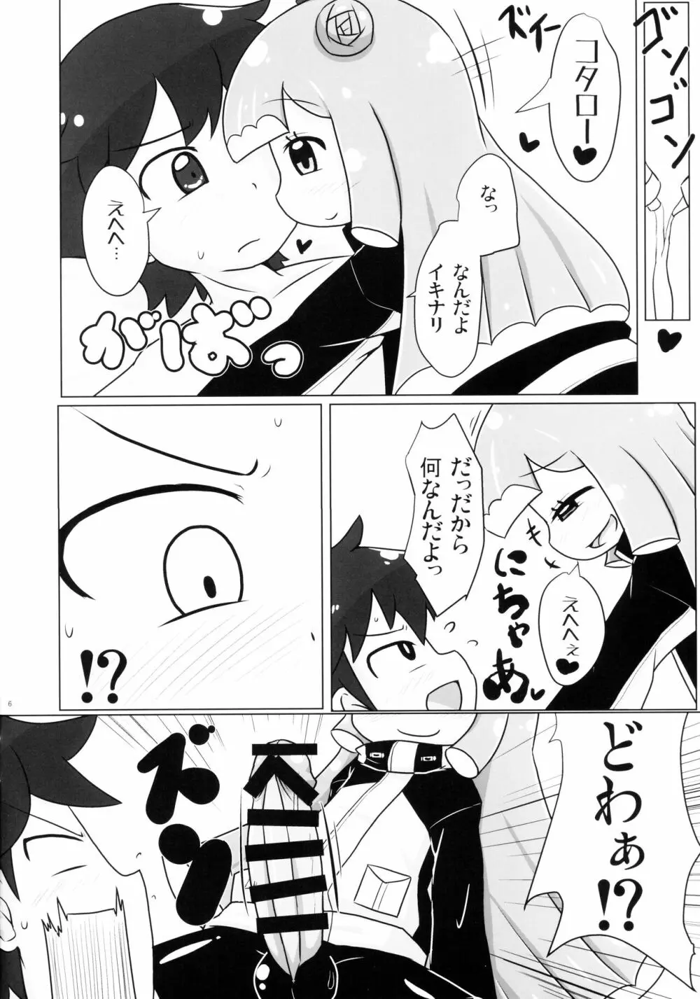 不定形のナニか Page.5