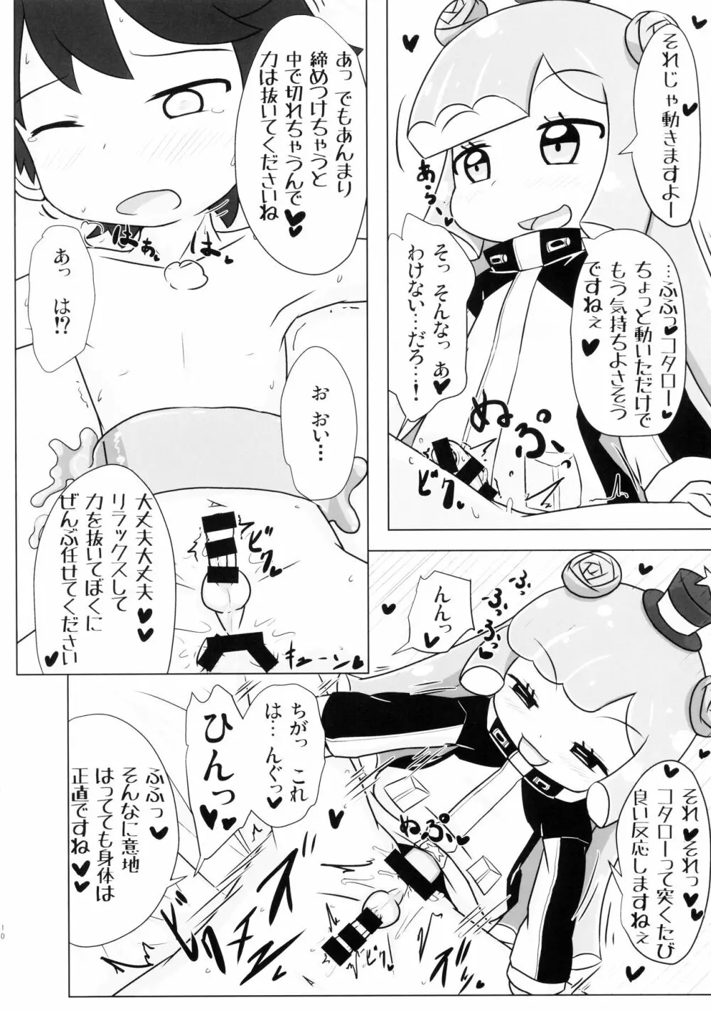 不定形のナニか Page.9