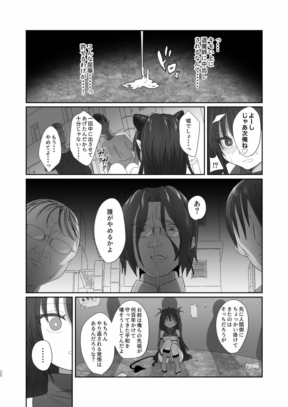 さきゅらせ Page.20