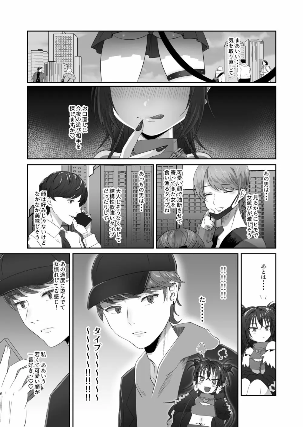 さきゅらせ Page.6