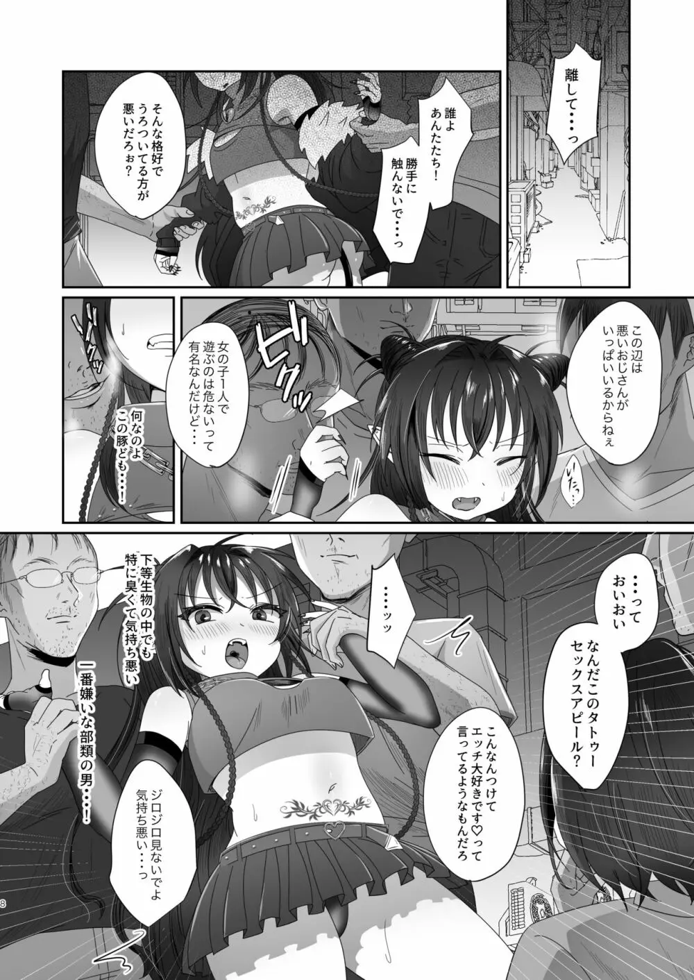 さきゅらせ Page.8