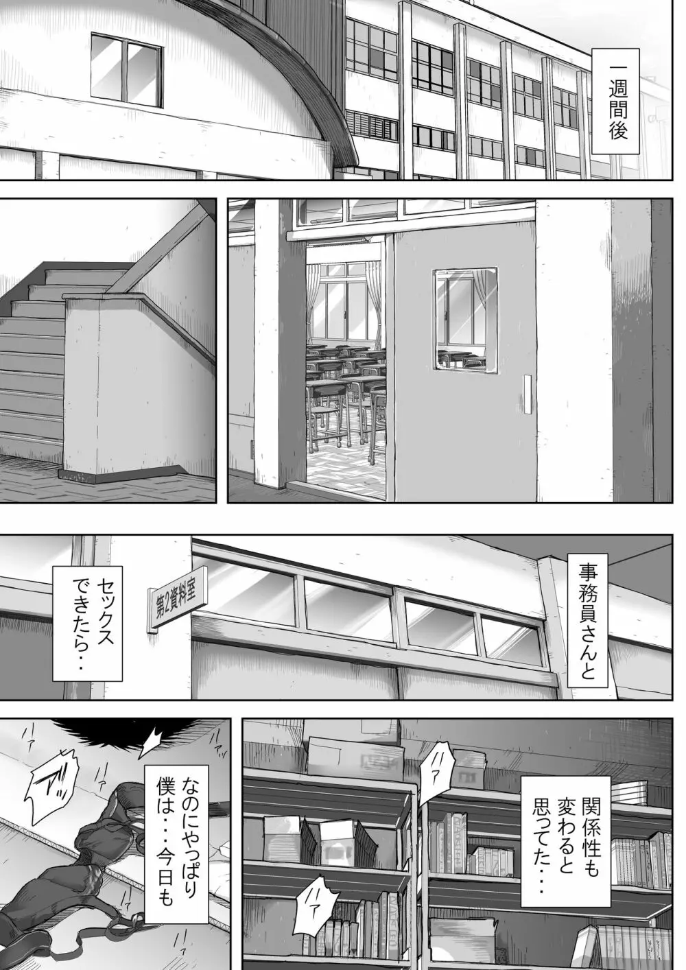 僕と事務員の藤田さん Page.40