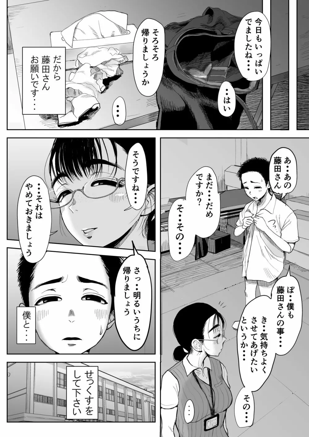僕と事務員の藤田さん Page.7