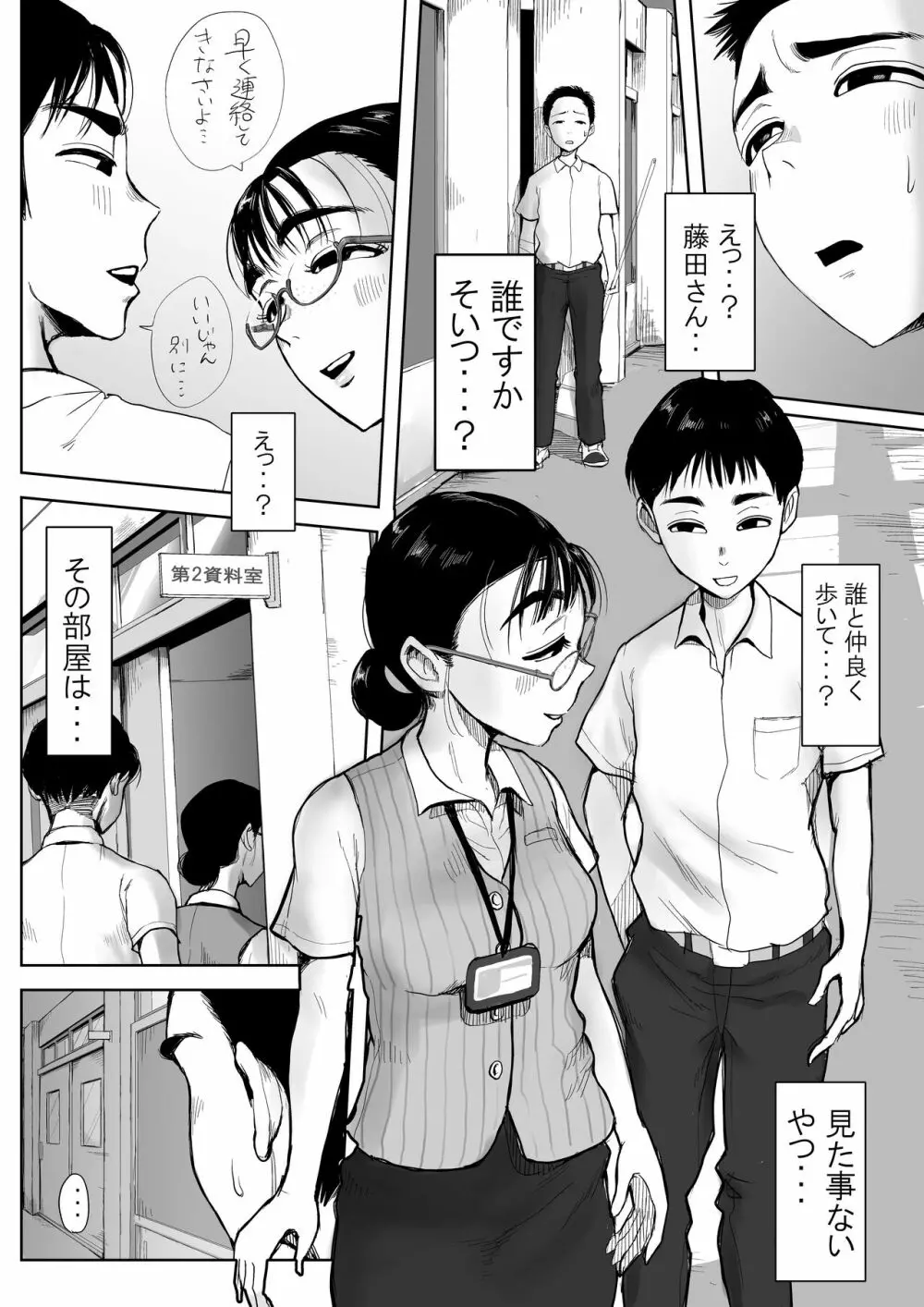 僕と事務員の藤田さん Page.9