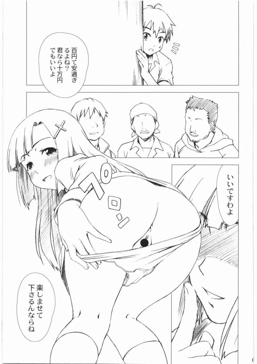 ざんげちゃん1回100円 Page.3