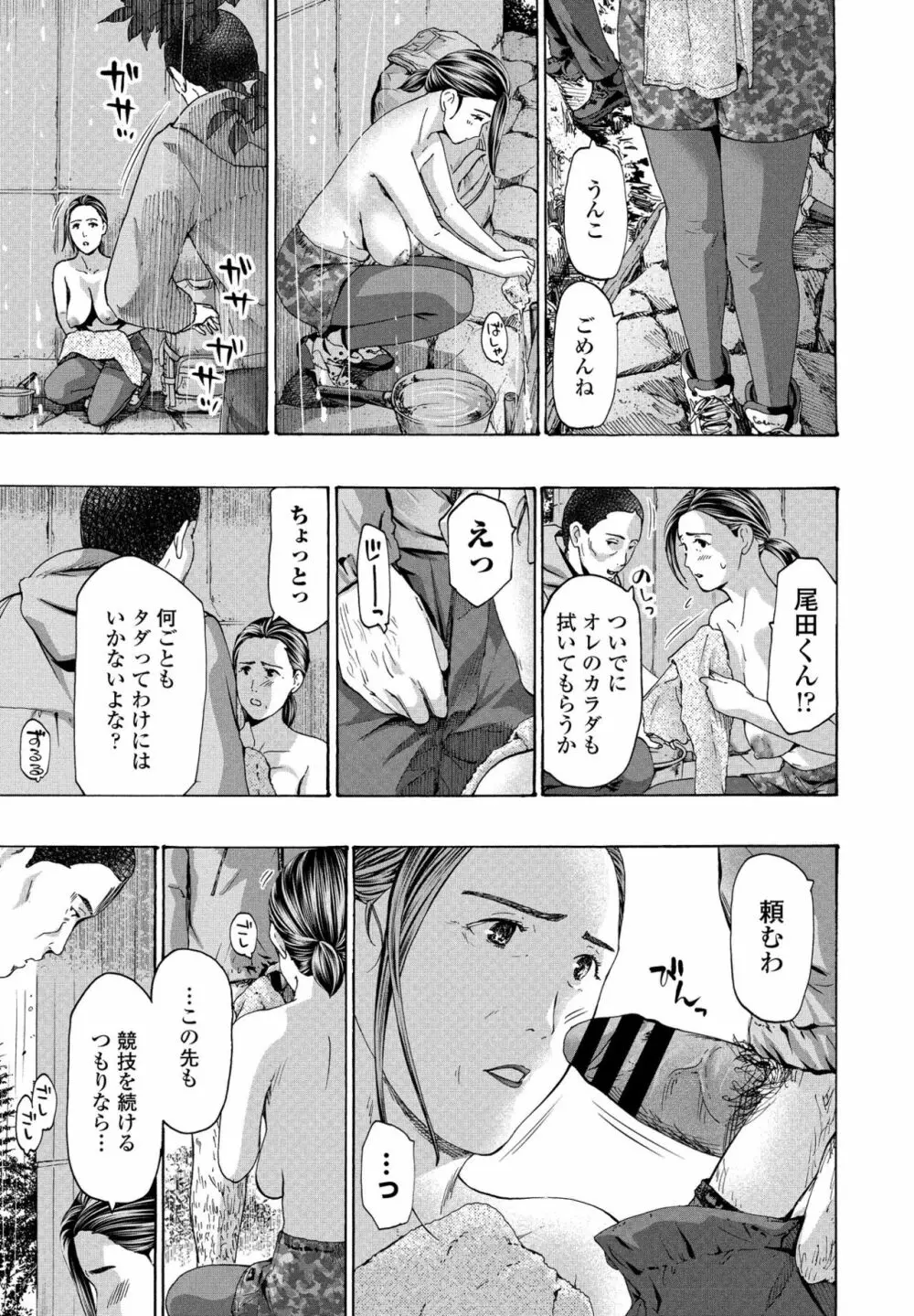 避難小屋にて 1‐3 Page.11