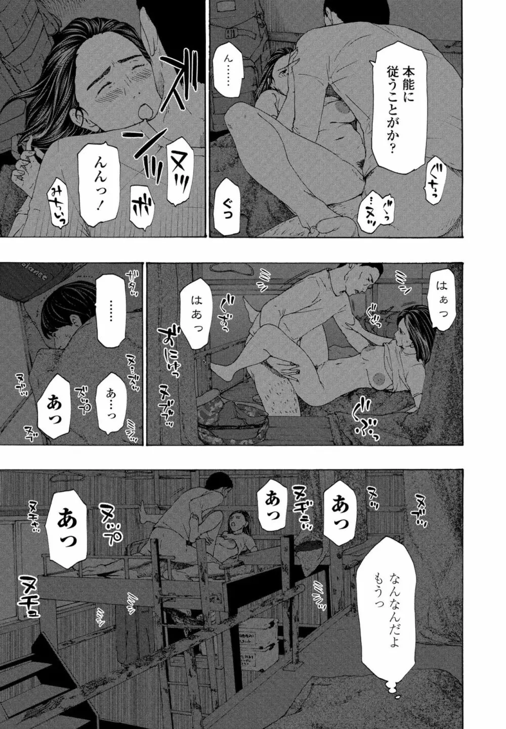 避難小屋にて 1‐3 Page.15