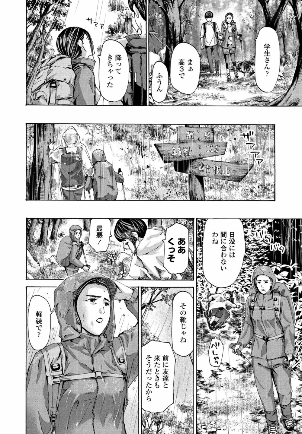 避難小屋にて 1‐3 Page.2